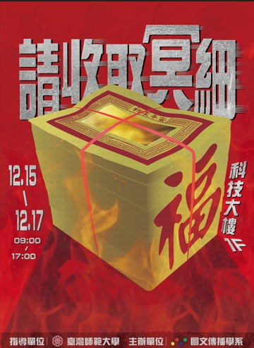 校內展主視覺海報